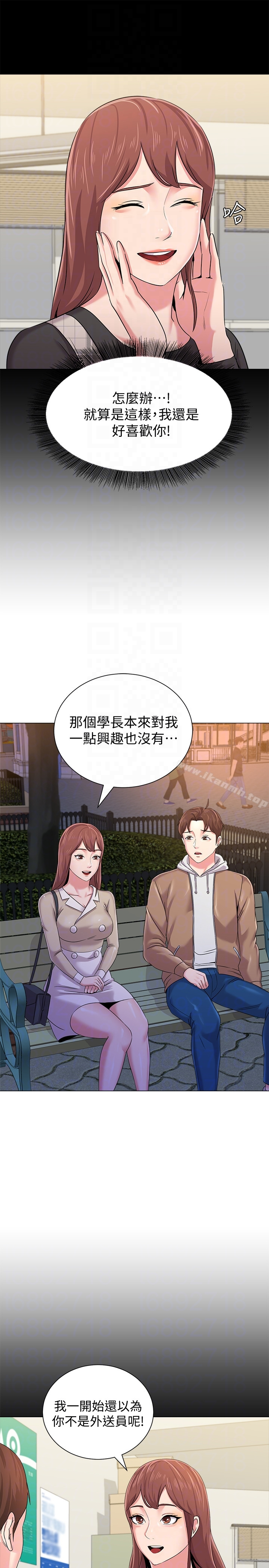 堕落教师 第37话-宝英的悲惨过往 第11页