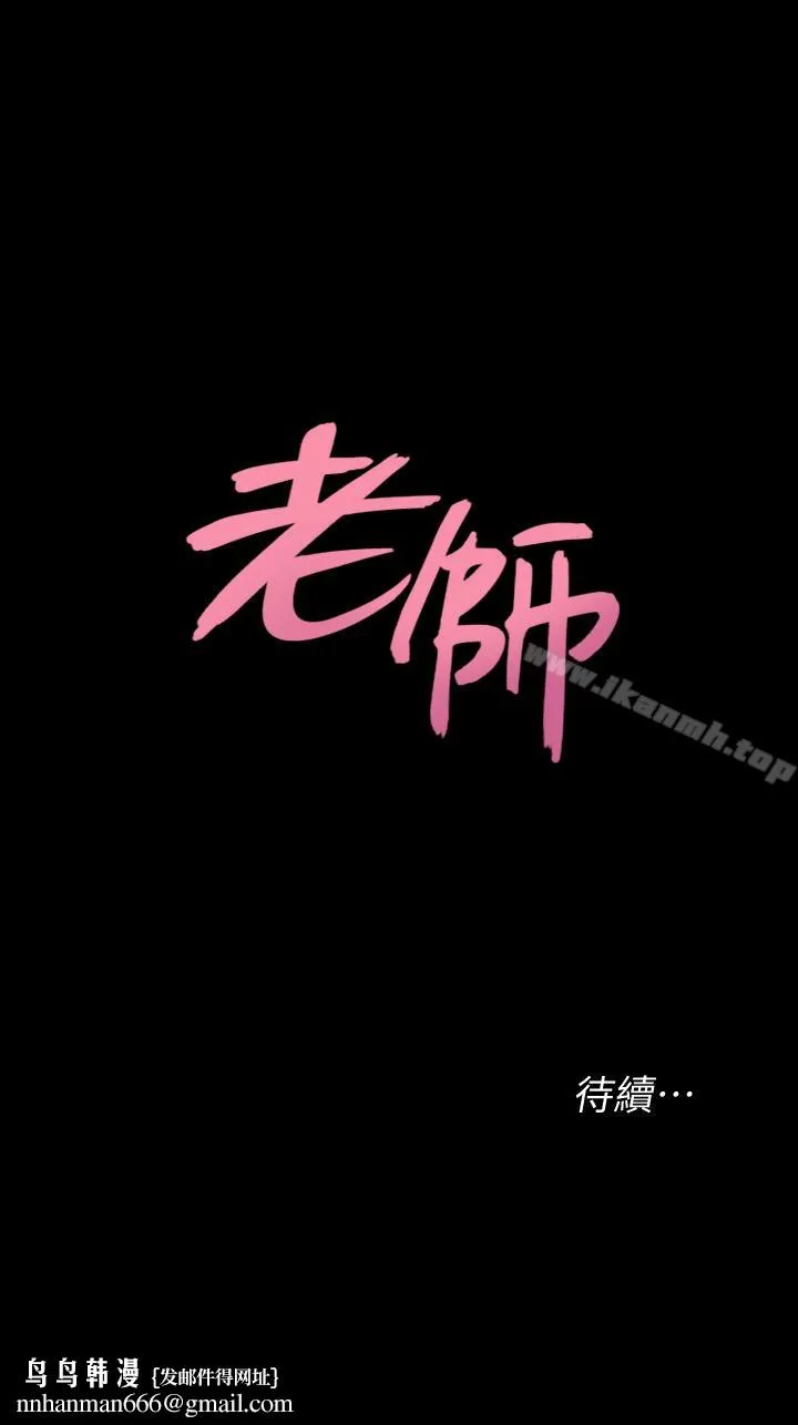 堕落教师 第37话-宝英的悲惨过往 第44页