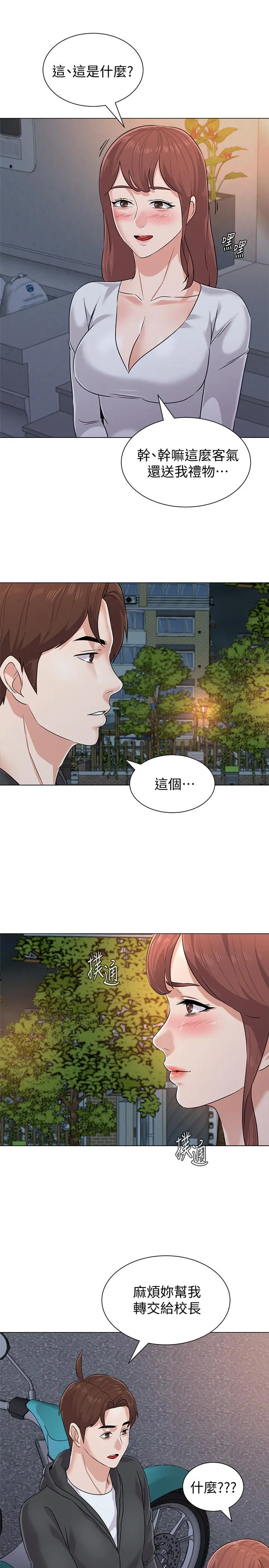 堕落教师 第77话-去学校堵宝英的流氓 第22页
