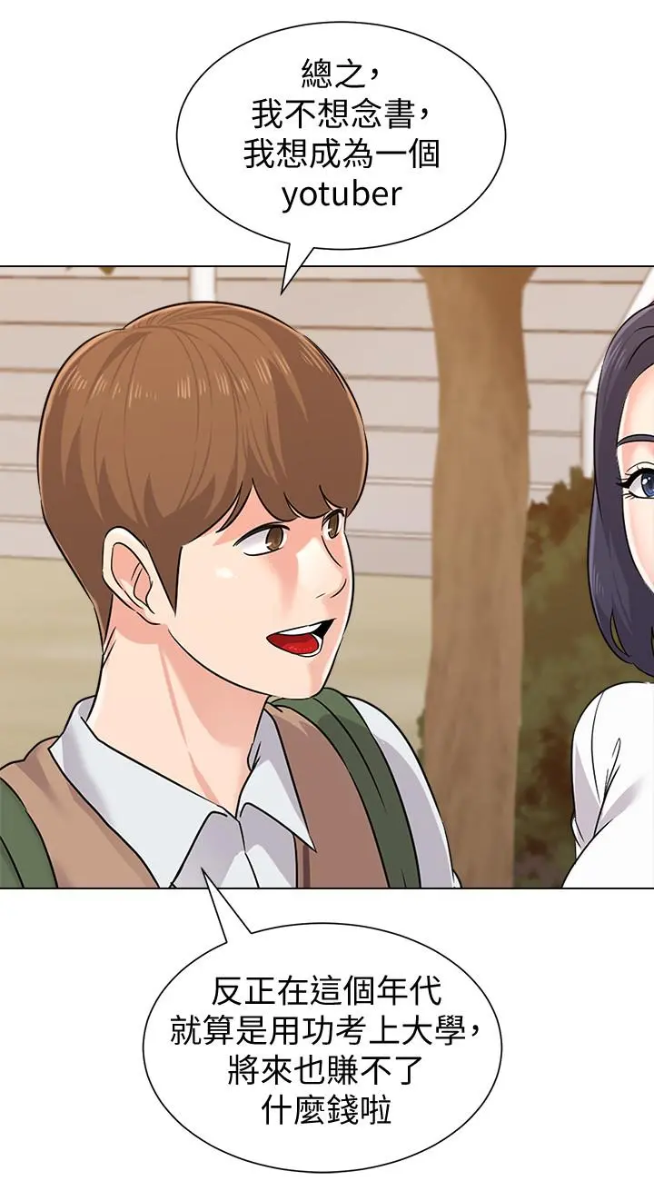 堕落教师 第77话-去学校堵宝英的流氓 第29页