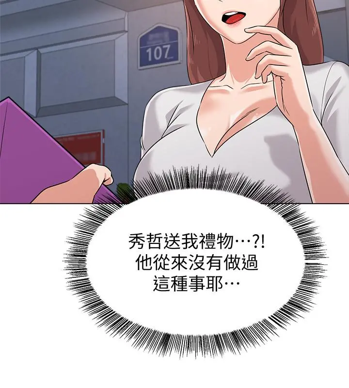 堕落教师 第77话-去学校堵宝英的流氓 第21页