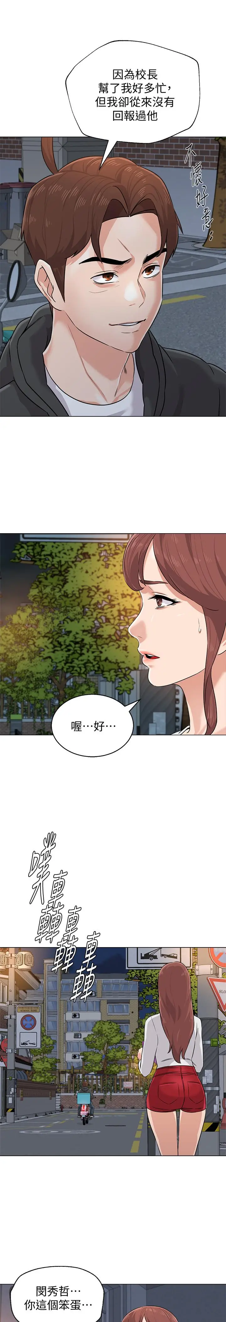 堕落教师 第77话-去学校堵宝英的流氓 第24页
