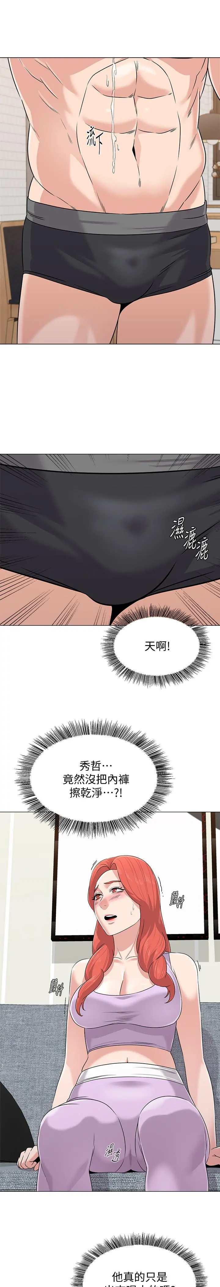 堕落教师 第77话-去学校堵宝英的流氓 第9页