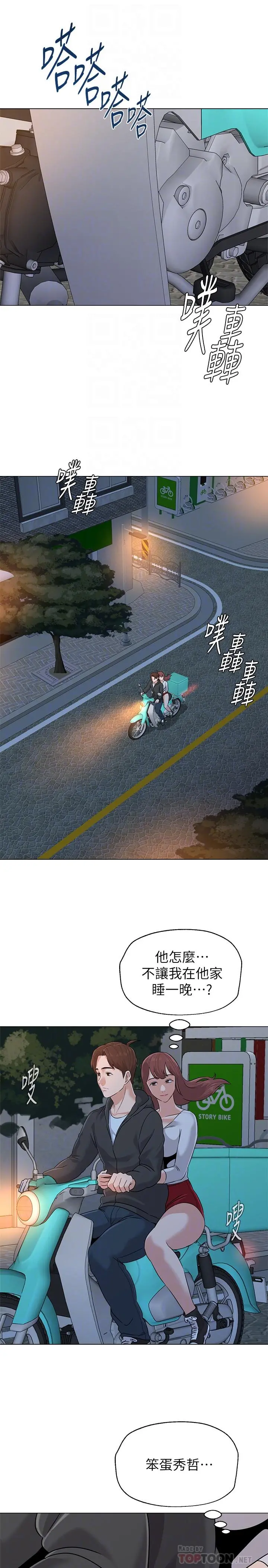 堕落教师 第77话-去学校堵宝英的流氓 第16页