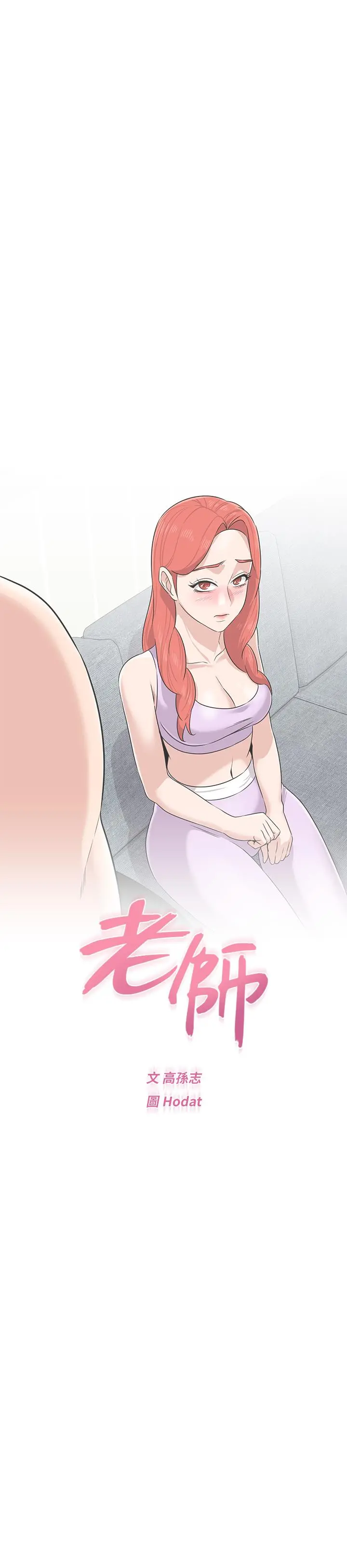 堕落教师 第77话-去学校堵宝英的流氓 第15页