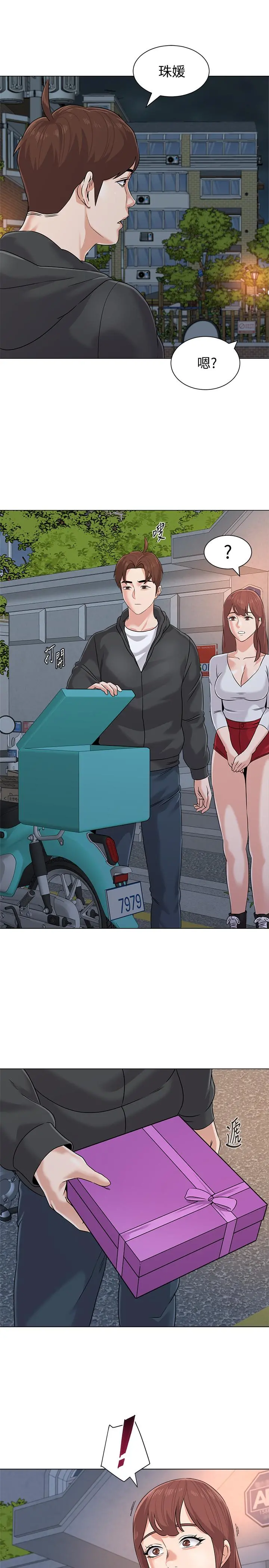 堕落教师 第77话-去学校堵宝英的流氓 第20页