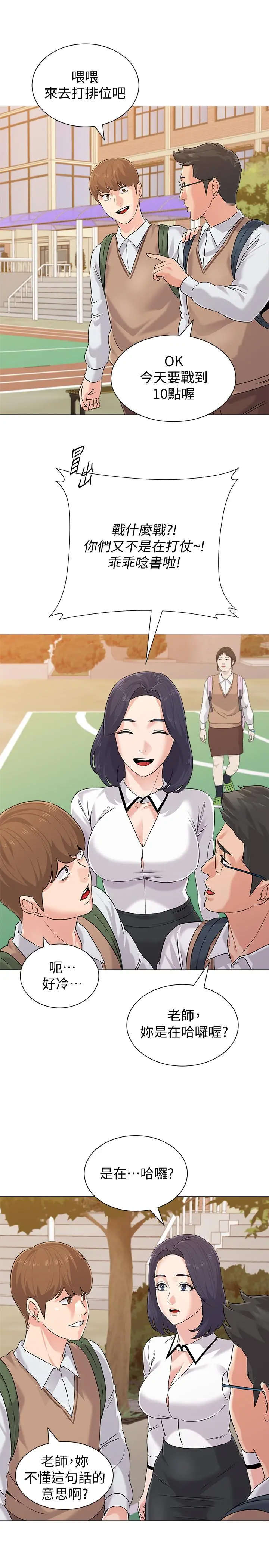 堕落教师 第77话-去学校堵宝英的流氓 第28页