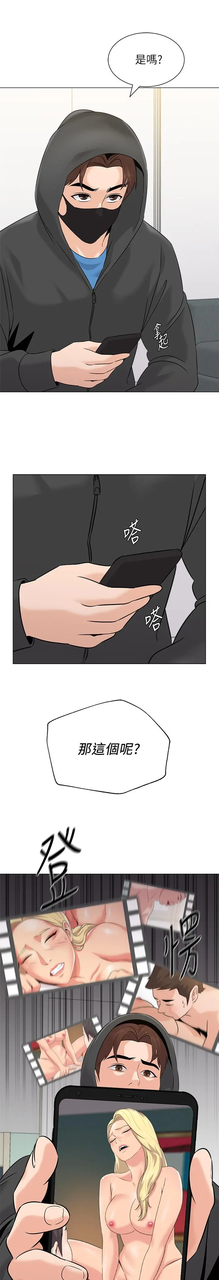 堕落教师 第66话-突袭杰西卡的秀哲 第27页