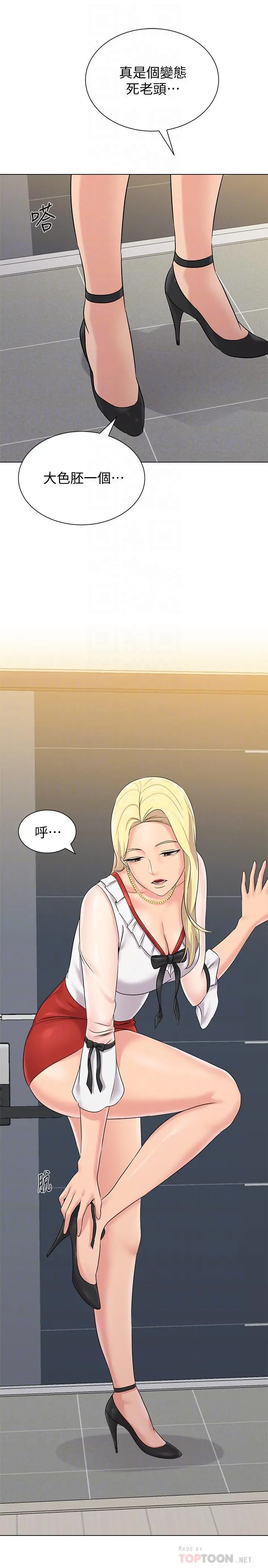 堕落教师 第66话-突袭杰西卡的秀哲 第6页