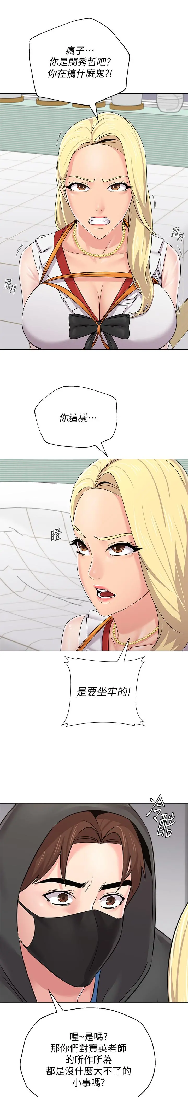 堕落教师 第66话-突袭杰西卡的秀哲 第25页