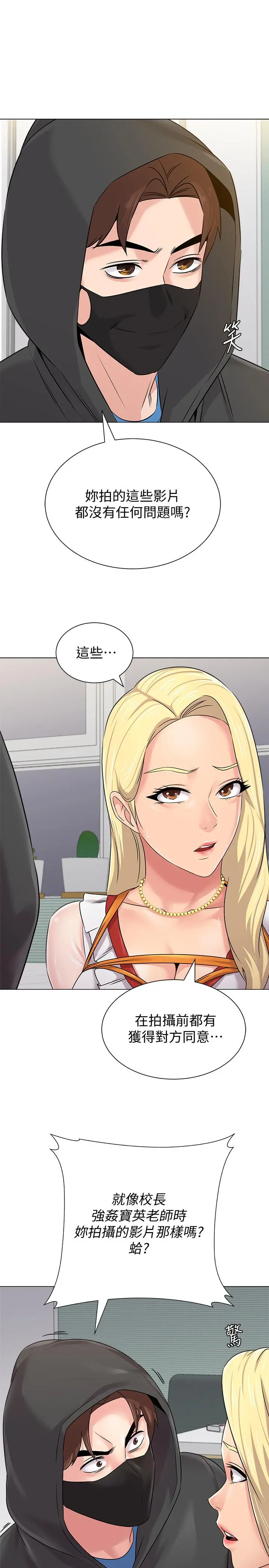 堕落教师 第66话-突袭杰西卡的秀哲 第29页