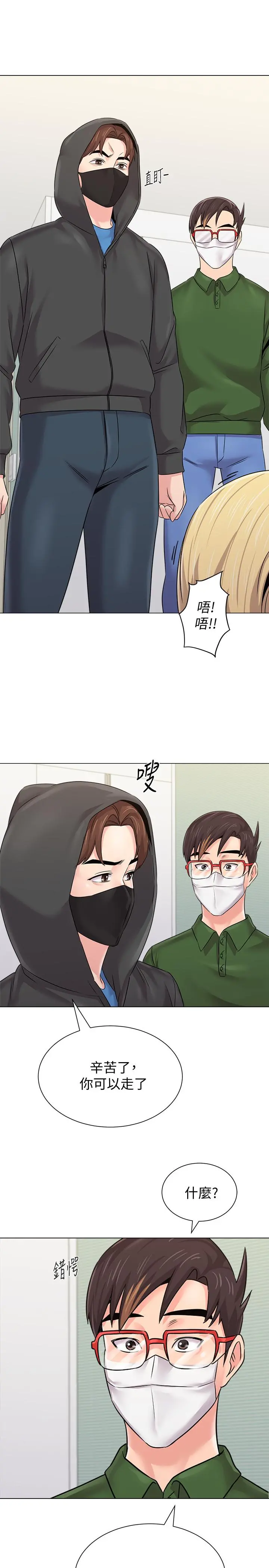 堕落教师 第66话-突袭杰西卡的秀哲 第17页