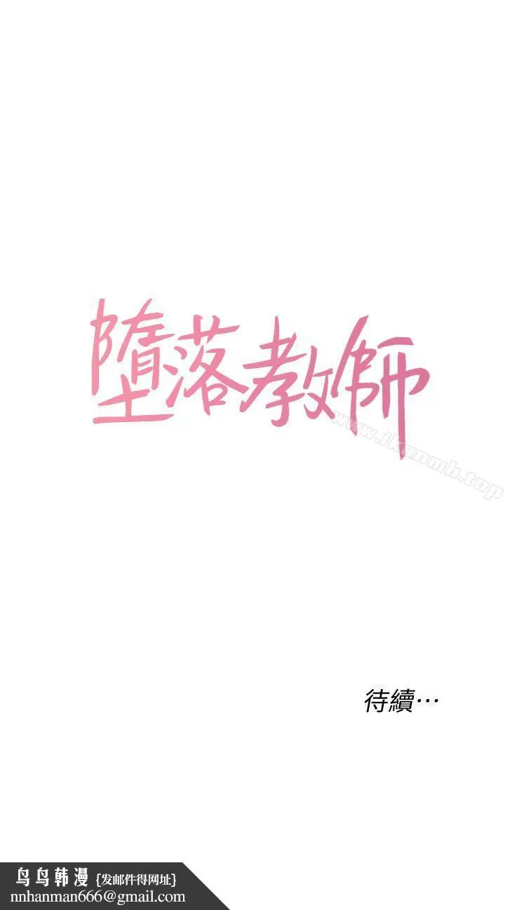 堕落教师 第2话-校长的特别面谈 第48页