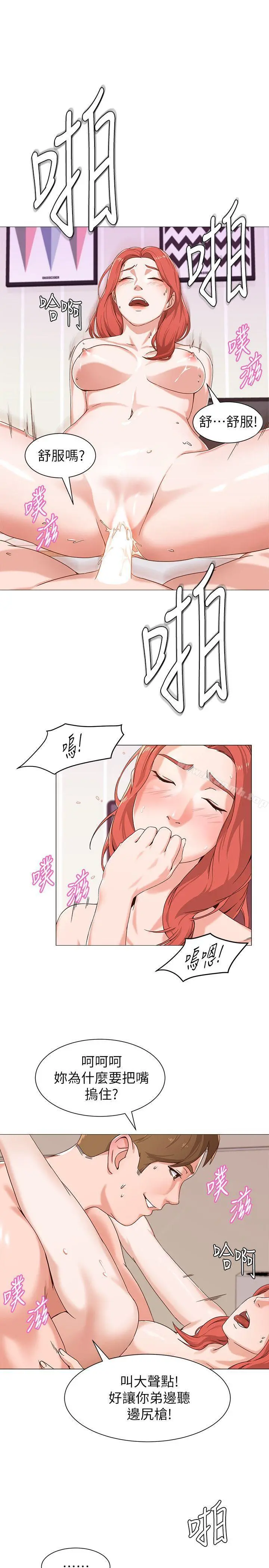 堕落教师 第2话-校长的特别面谈 第5页