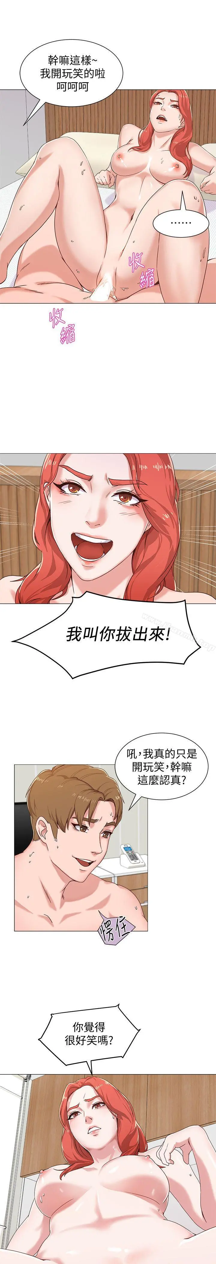堕落教师 第2话-校长的特别面谈 第7页