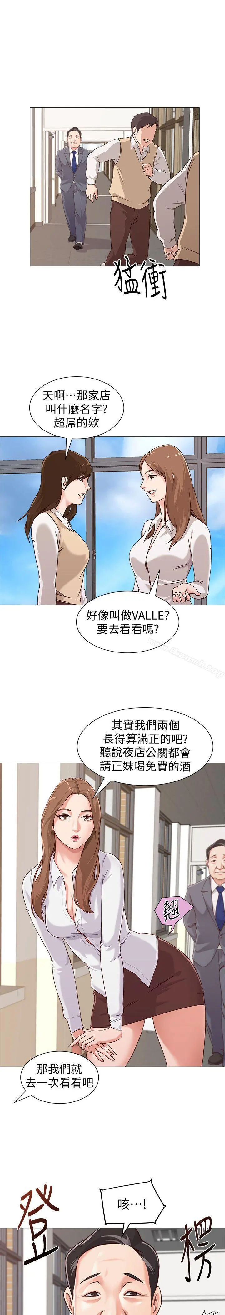 堕落教师 第2话-校长的特别面谈 第27页