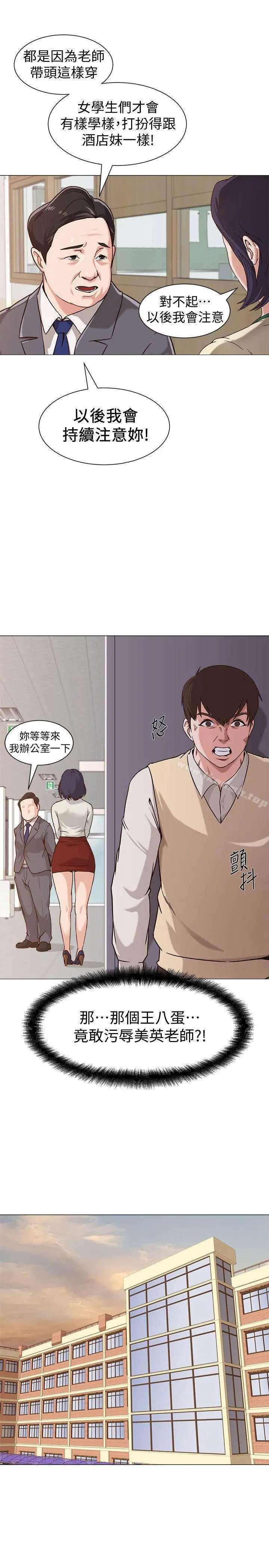 堕落教师 第2话-校长的特别面谈 第38页