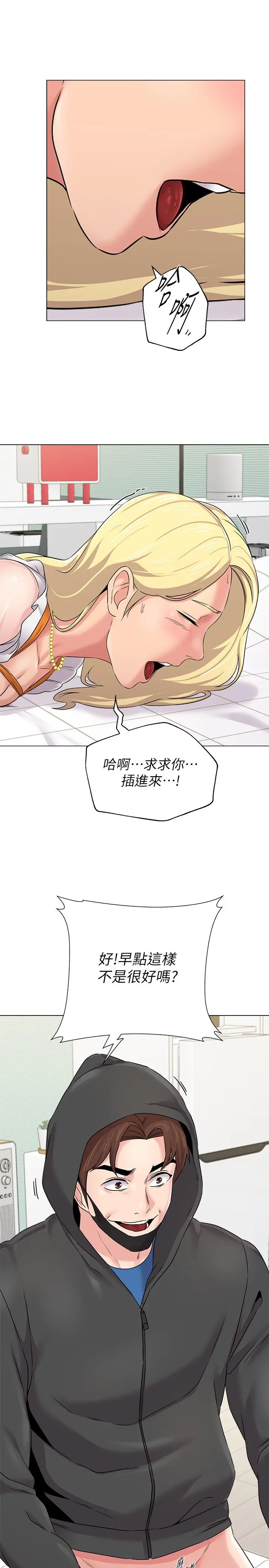 堕落教师 第68话-性幻想对象就在眼前 第34页