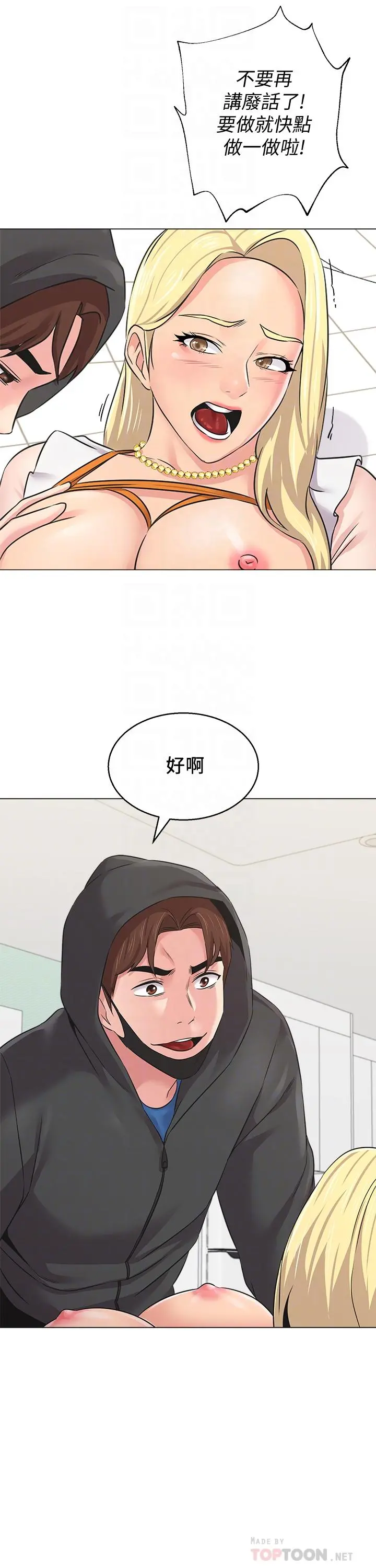 堕落教师 第68话-性幻想对象就在眼前 第14页
