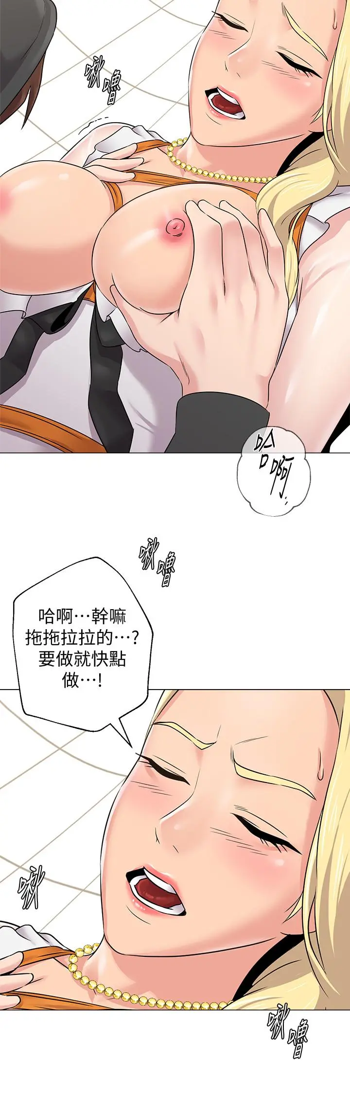 堕落教师 第68话-性幻想对象就在眼前 第7页