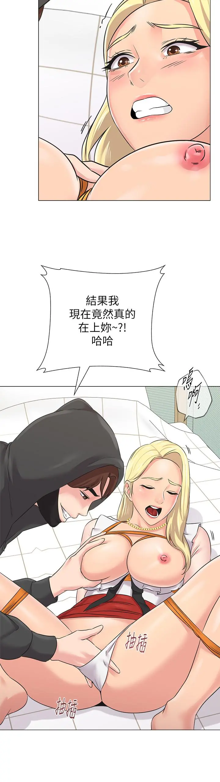 堕落教师 第68话-性幻想对象就在眼前 第13页