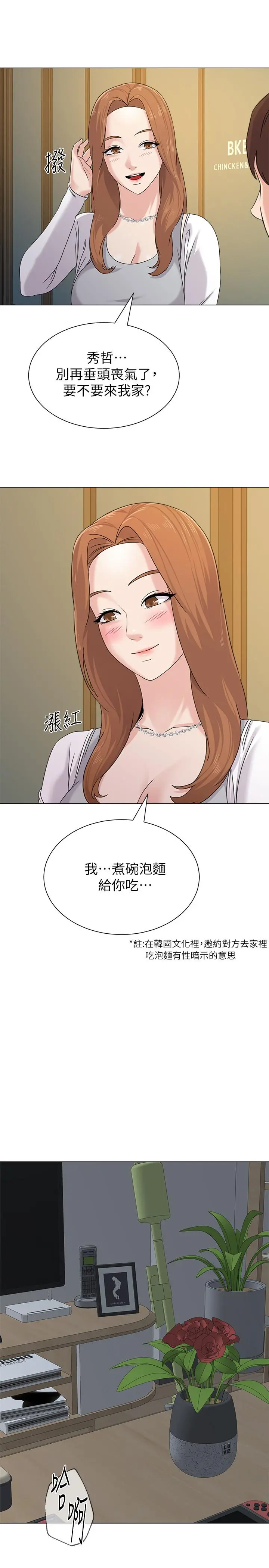 堕落教师 第63话-汉娜的特别服务时间 第41页
