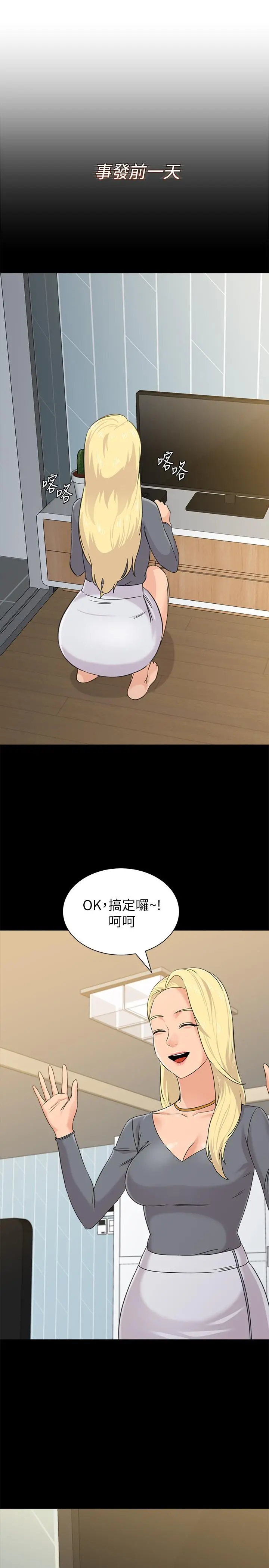 堕落教师 第63话-汉娜的特别服务时间 第15页