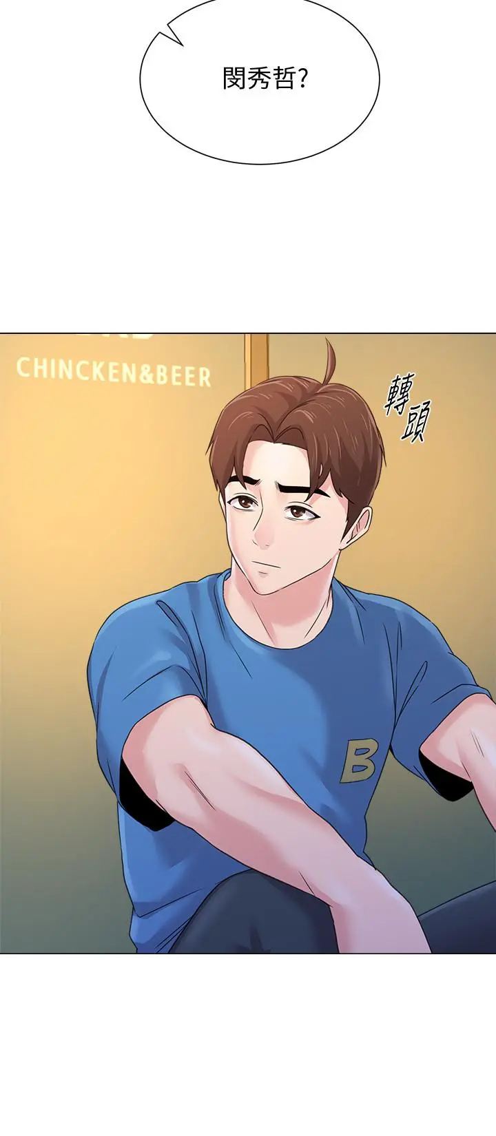 堕落教师 第63话-汉娜的特别服务时间 第36页