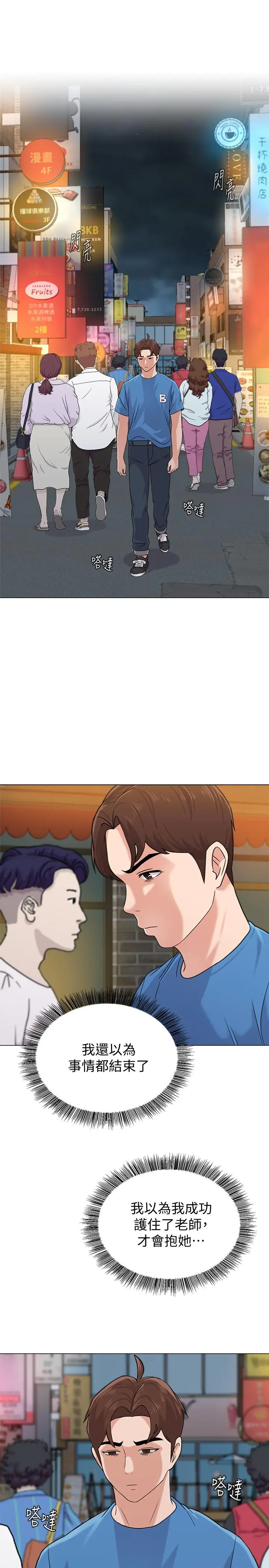 堕落教师 第63话-汉娜的特别服务时间 第27页