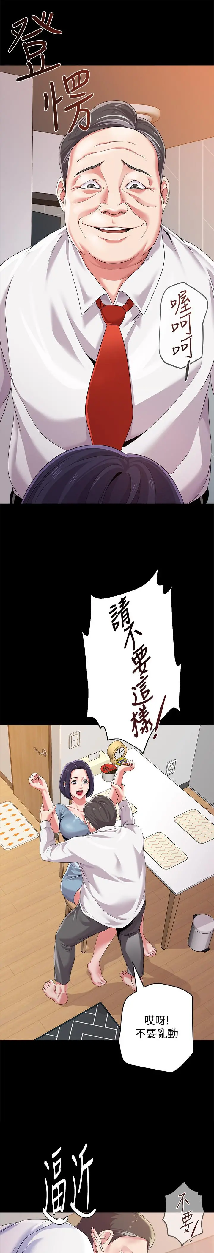 堕落教师 第63话-汉娜的特别服务时间 第19页