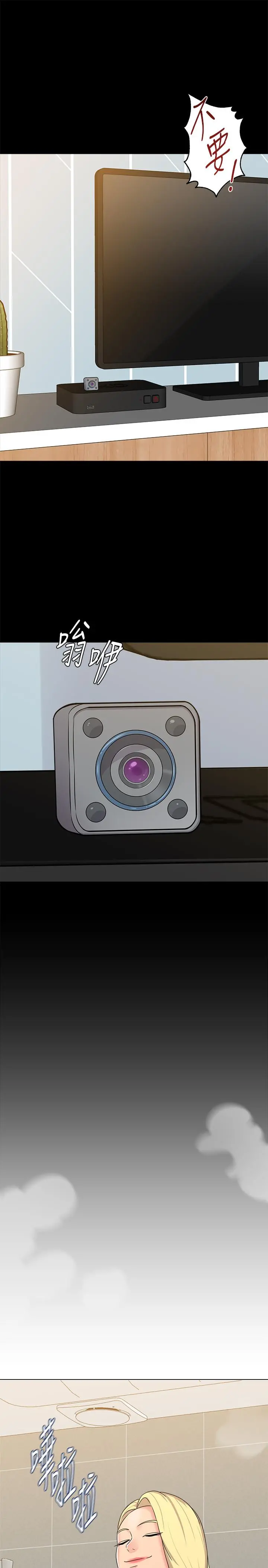 堕落教师 第63话-汉娜的特别服务时间 第21页