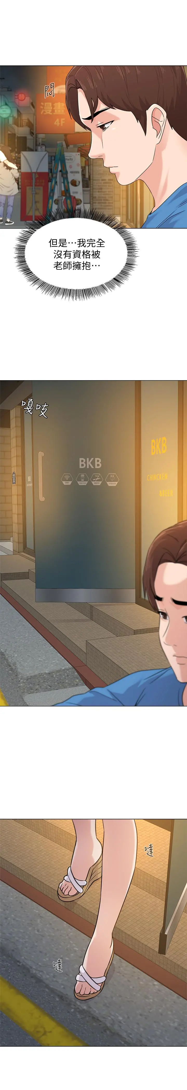 堕落教师 第63话-汉娜的特别服务时间 第33页