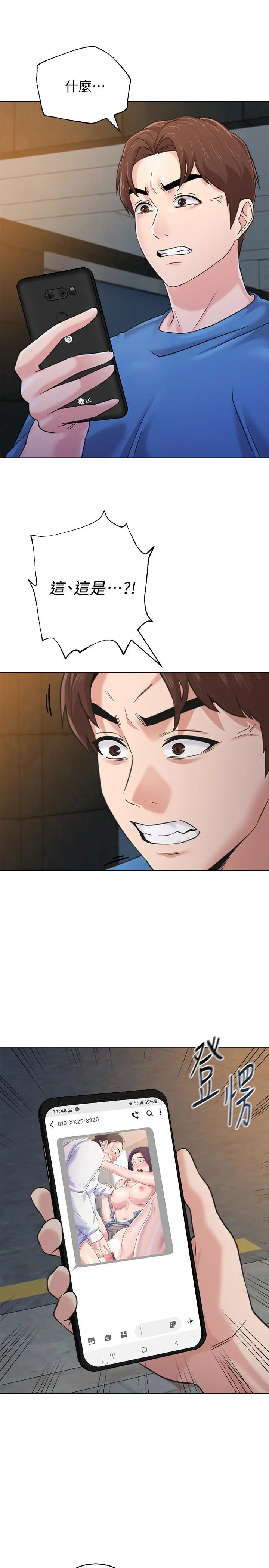 堕落教师 第63话-汉娜的特别服务时间 第5页
