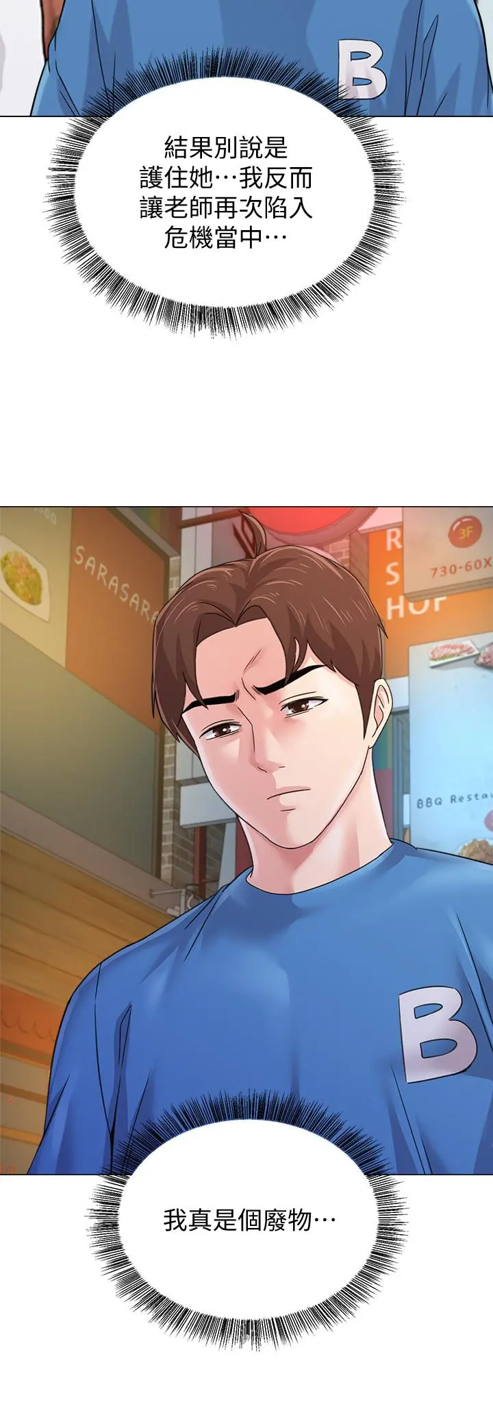 堕落教师 第63话-汉娜的特别服务时间 第28页