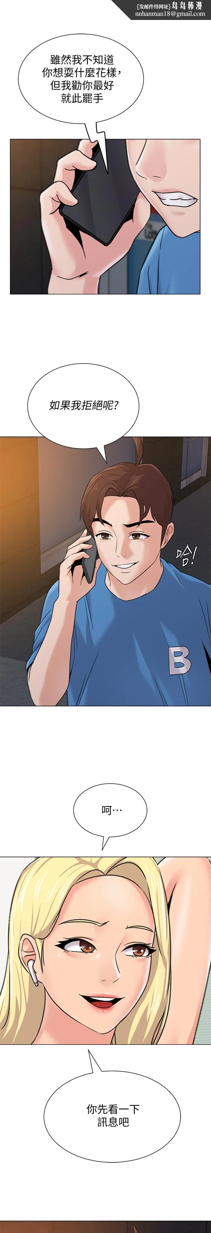 堕落教师 第63话-汉娜的特别服务时间 第1页