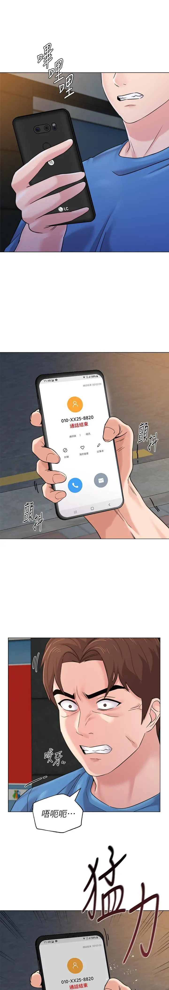 堕落教师 第63话-汉娜的特别服务时间 第9页