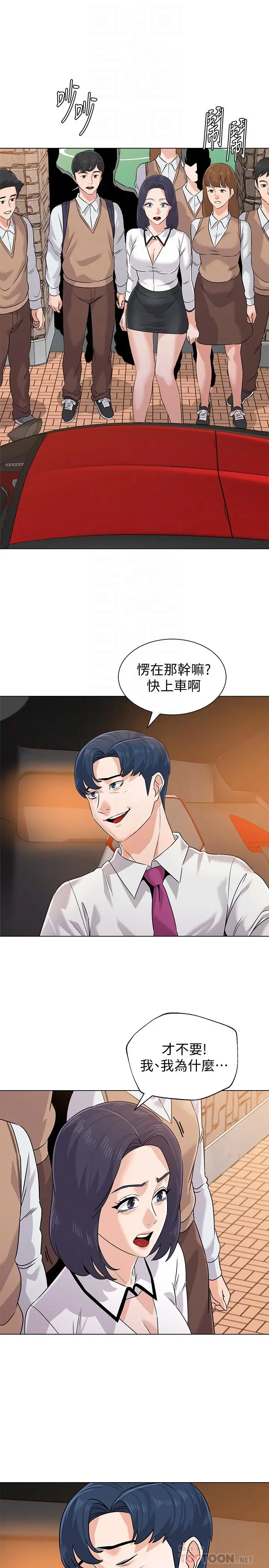 堕落教师 第78话-雄性的疯狂举动 第14页