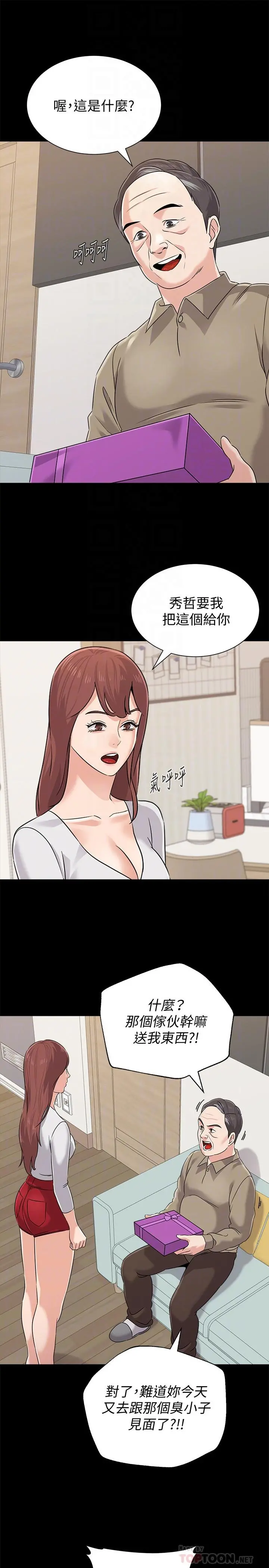 堕落教师 第78话-雄性的疯狂举动 第6页