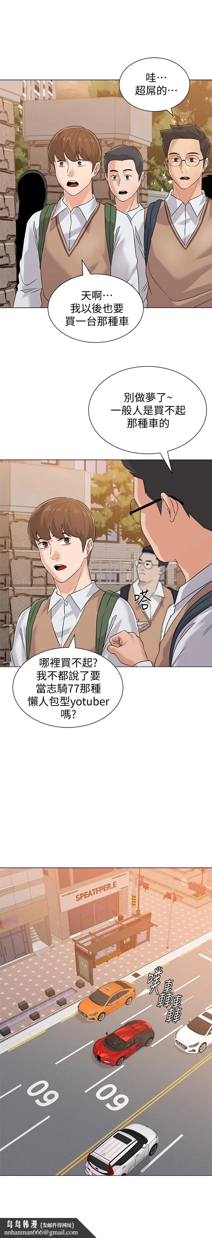 堕落教师 第78话-雄性的疯狂举动 第20页