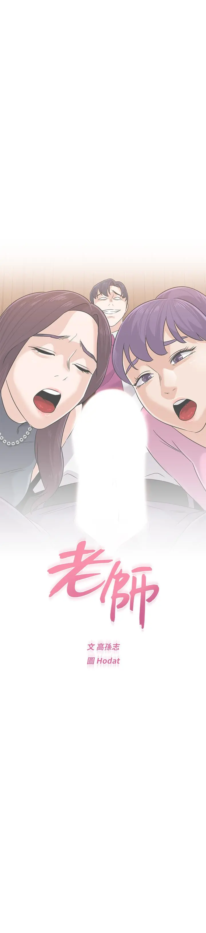 堕落教师 第78话-雄性的疯狂举动 第13页