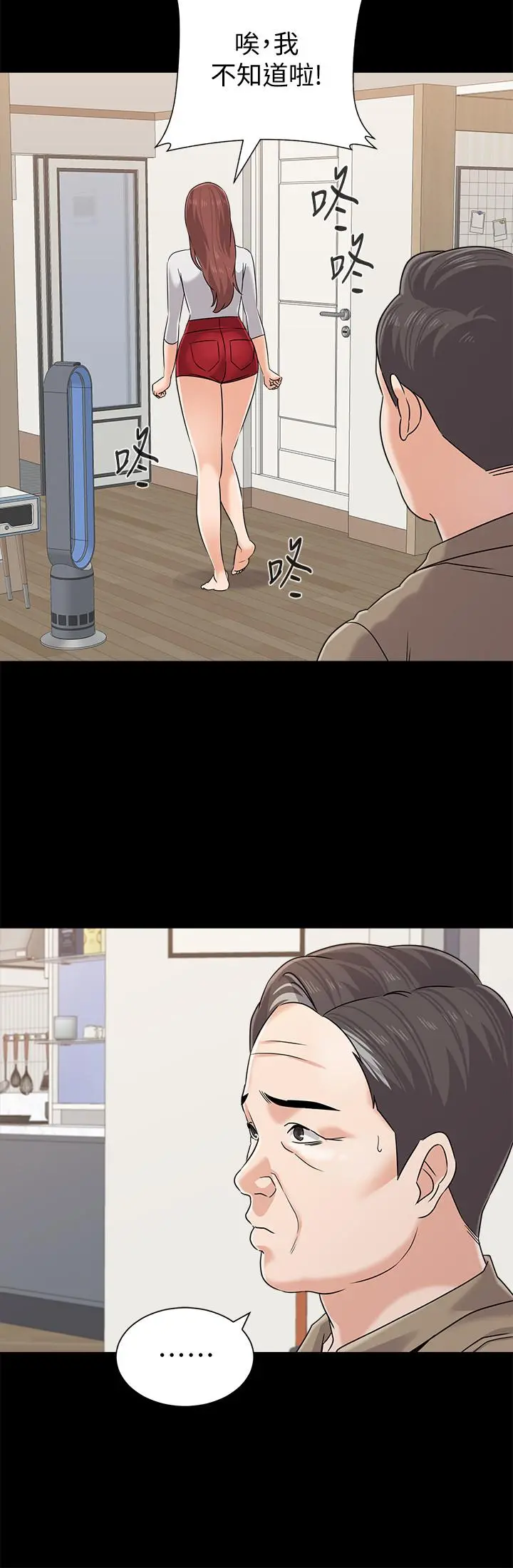 堕落教师 第78话-雄性的疯狂举动 第7页