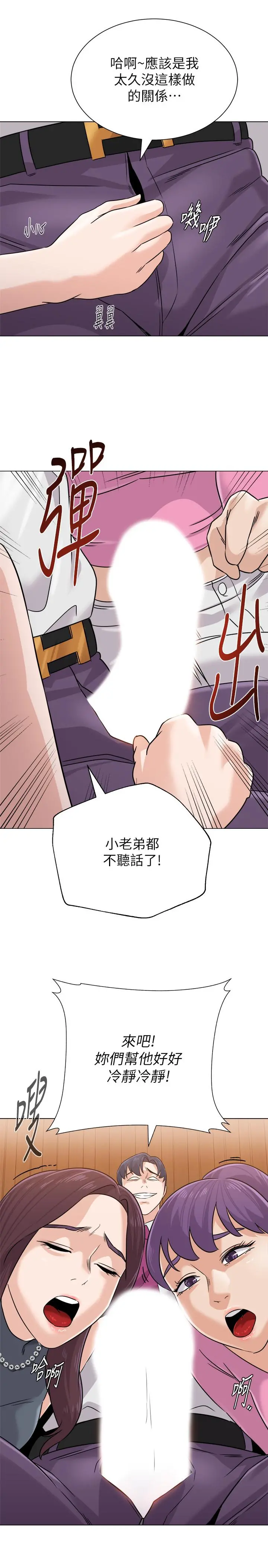 堕落教师 第78话-雄性的疯狂举动 第34页