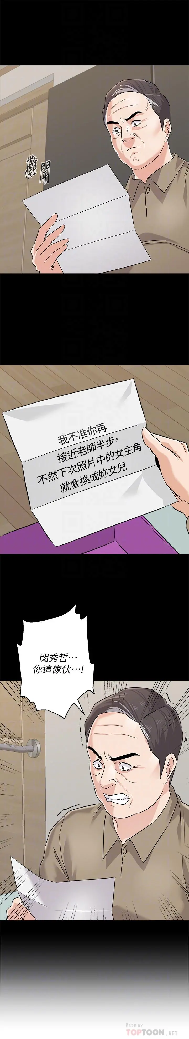 堕落教师 第78话-雄性的疯狂举动 第12页