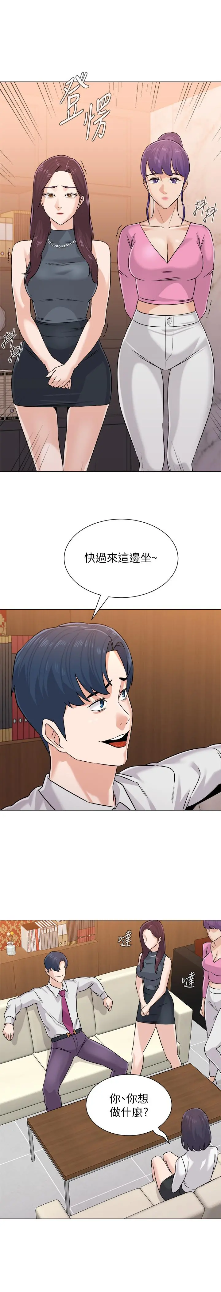 堕落教师 第78话-雄性的疯狂举动 第30页