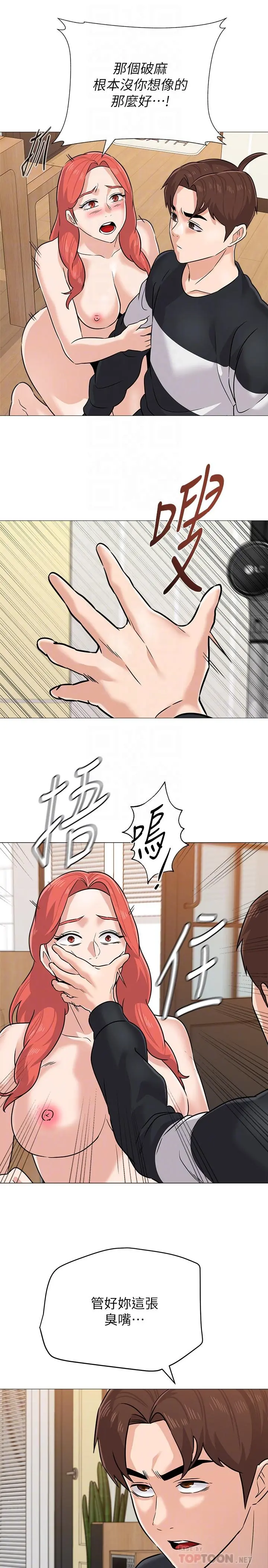 堕落教师 第85话-你为什么不正眼看我 第10页