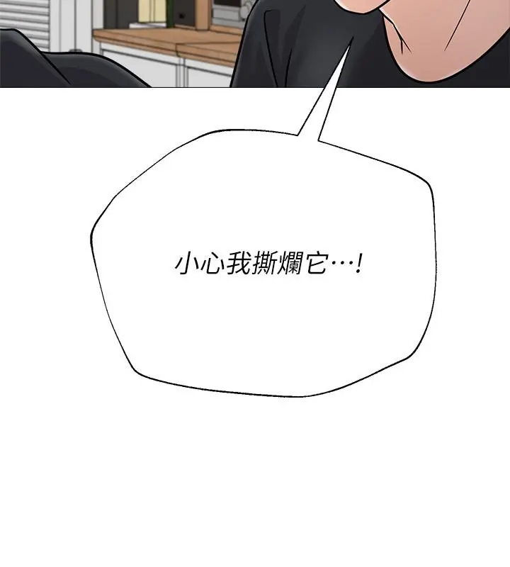堕落教师 第85话-你为什么不正眼看我 第11页