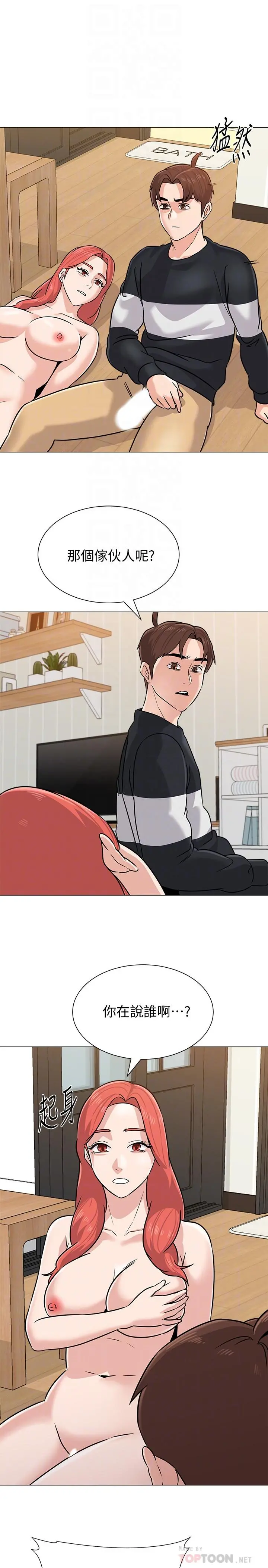 堕落教师 第85话-你为什么不正眼看我 第6页