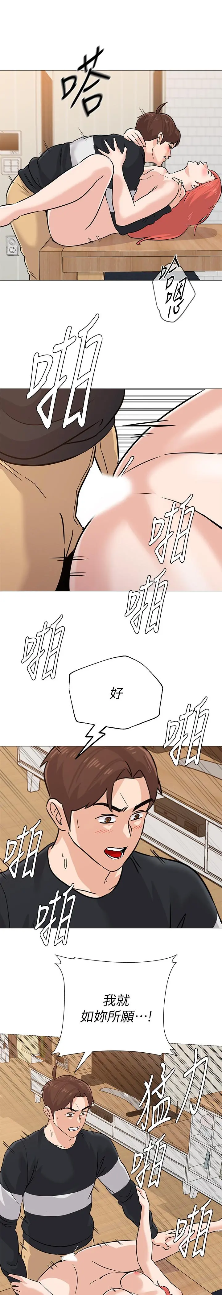 堕落教师 第85话-你为什么不正眼看我 第28页