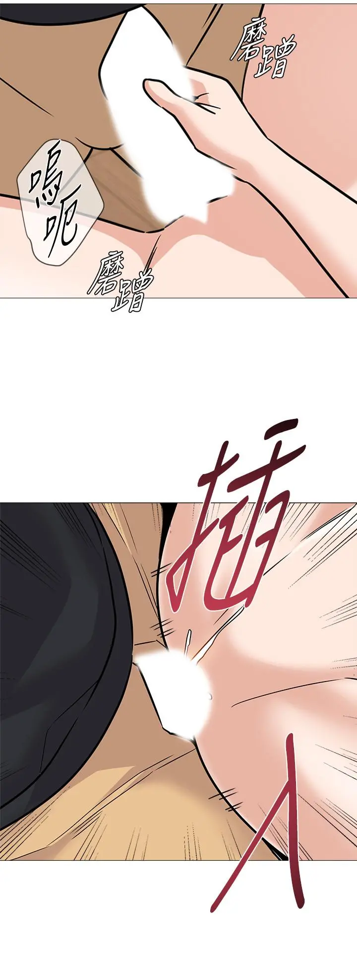 堕落教师 第85话-你为什么不正眼看我 第20页