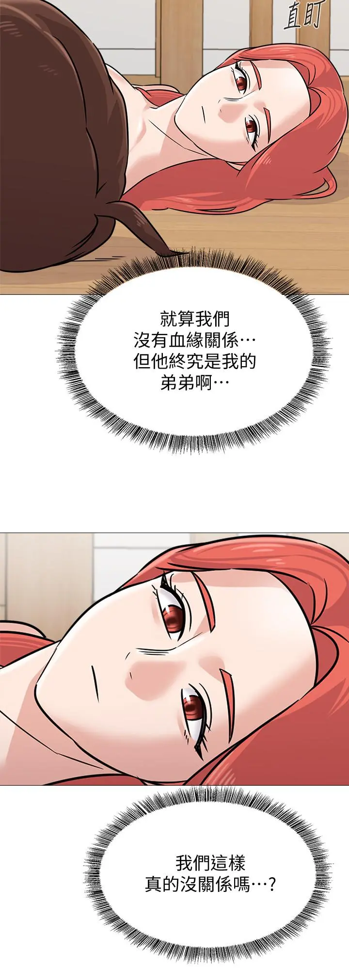 堕落教师 第85话-你为什么不正眼看我 第5页